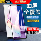施奈登【2片装】施奈登 适用三星note10/+钢化膜防窥膜三星Note10+手机膜4G/5G抗蓝光高清膜 钻石曲屏全覆盖*黑色抗蓝光*2片装 三星Note10+【4G/5G】