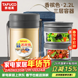 泰福高（TAFUCO）保温饭盒超长保温汤桶多层便携24小时上班族学生便当餐盒袋T2523