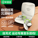 毕亚兹 蓝牙耳机 挂耳开放式骨传导概念真无线不入耳降噪运动跑步骑行通话游戏超长续航运动配色