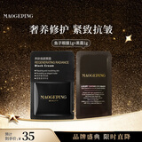 毛戈平鱼子酱眼膜1g+黑霜1g试用装滋养紧致舒缓情人节礼物送女朋友