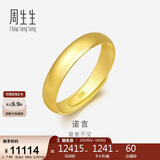 周生生黄金戒指 足金素圈活口戒情侣 可作对戒09141R 计价7.65克