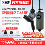 公牛随车充便携式充电枪器3.5kw家用7kw适配于理想特斯拉大众比亚迪小米极氪问界m8小鹏星愿新能源汽车 3.5kW小劲风(升级新国标3C认证)5米