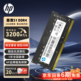 惠普（HP）16GB DDR4 3200频率 笔记本内存条 S1系列(C22)原厂颗粒 AI电脑配件 适配黑神话悟空