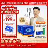 Inne因你视立棒叶黄素儿童保护视力6-18岁青少年护眼蓝莓花青素2盒