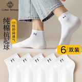 棉十三袜子男士短袜【100%纯棉10A抗菌防臭】透气春夏船袜低帮短筒6双