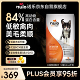 NULO自由天性进口成猫幼猫粮美毛柔顺|火鸡肉&鸭肉12磅/5.44kg26年9月