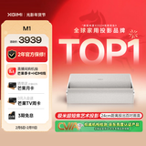 极米M1 超短焦艺术投影仪 家用投影仪（卧室推荐 100英寸大屏 音画合一 防射眼 专属2年质保）
