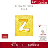 周大福黄金字母转运珠情侣足金吊坠(工费:80计价)可选新年礼物 EOF41 字母Z 约1.15g
