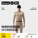 蕉内热皮302++保暖内衣男女士棉感套装7A抗菌秋衣秋裤抓绒加厚秋冬季 【男士】白桦灰 XL