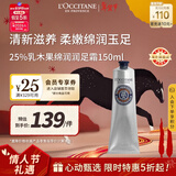 欧舒丹25%乳木果绵润润足霜150ml特润版脚部滋润法国新年礼物年货节