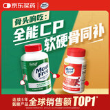 Move Free高钙氨糖软骨素钙片240粒+UC2专利骨胶原75粒 维骨力
