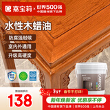 嘉宝莉（CARPOLY）防腐木油水性木蜡油木器清漆透明防腐户外实木亭子栏杆黄檀色3KG