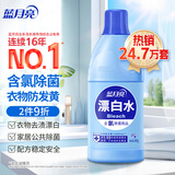 蓝月亮 漂白水含氯除菌用品 600g 除菌率99.9% 去渍漂白高效除菌