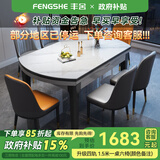 丰舍 餐桌 岩板实木餐桌椅组合现代简约家用小户型餐台可伸缩折叠饭桌 1.5米餐桌-12MM岩板及椅子备注 一桌六椅