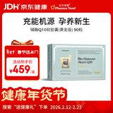 法尔诺德PharmaNord官方辅酶Q10黄金版高吸收备孕心脏健康养护心肌 90粒*1盒 基础装