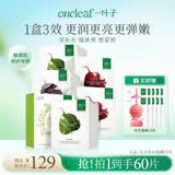 一叶子天才补水面膜保湿提亮熬夜救急舒缓紧致生日礼物盒装到手60片