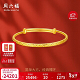 周六福满天星黄金手镯女足金生日礼物计价AA102805 约17.56g新年礼物