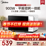 美的（Midea）【0涂层不锈钢内胆 安全放心】新品900W变频美的微波炉烤箱一体机 平板易清洁易操作 一级能效C231 【全腔体不锈钢】C231