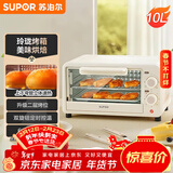 苏泊尔（SUPOR）【年货好礼】家用多功能电烤箱 定时控温 10L升级M型加热管二层烤位烤箱  奶油白 OJ10A806