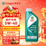 嘉实多（Castrol）全合成汽机油 磁护专享 API SP/C3 5W-40 1L 京东养车