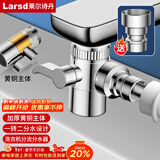 莱尔诗丹（Larsd）面盆水龙头一进二出转接头花洒分水器角阀三通4分接口带开关T299