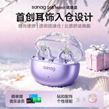 SANAG塞那S6SNova 耳夹式耳机蓝牙2026新款长续航运动跑步不入耳 女生朋友女孩生日礼物奖品送礼 紫