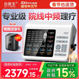 白医生中频脉冲电治疗仪医用针灸激光医院电疗仪理疗器家用腰椎间盘按摩