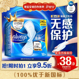 护舒宝液体卫生巾日用240mm18片姨妈巾卫生巾无感保护试用京东自营