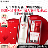 SK-II神仙水230ml精华sk2水乳化妆护肤品套装礼盒生日情人节礼物女朋友