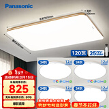 松下（Panasonic）吸顶灯客厅灯简约大气客厅灯超薄灯具 明畔四室一厅套装灯