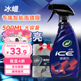 龟牌（Turtle Wax）冰蜡汽车镀膜剂 车漆玻璃养护水蜡镀膜水晶喷雾驱水500ml 120205