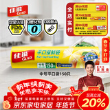 佳能（Glad）食品级保鲜袋中号150个 平口点断式 食物保鲜冷冻专用RP20