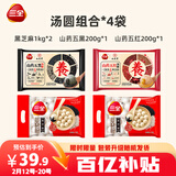 三全黑芝麻汤圆1kg2袋+五红汤圆1袋+五黑汤圆1袋 元宵甜品点心