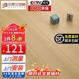 贝思兰 ENF级环保芯三层实木复合地板 防水耐磨木地板包装可选地暖地热 B608（15mm厚）