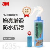 3M速效镀膜剂疏水耐污可用漆面车衣玻璃减缓老化