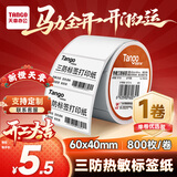 天章 （TANGO）【全网低价】60x40mm 800张*1卷 新橙天章三防热敏标签纸 不干胶打印纸驿站入库贴纸适配3寸标签机