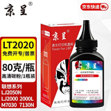 京呈LT2020粉盒适用联想M7120硒鼓M7020 LJ2000 M3120 M7030打印机墨盒 LT2020碳粉/墨粉 1瓶