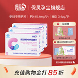 保灵孕妇钙片 医院药店同款 含钙445mg每片 含维生素D3 孕期咀嚼60片 孕妇专用钙 60片*3盒