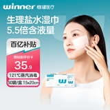 稳健生理盐水湿巾15*20cm独立50袋便携痘痘湿敷医美术后敷脸眼部清洁