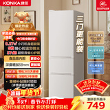 康佳210升三门冰箱小型家用三温区中门软冷冻 节能省电低噪超薄 两天仅约一度电BCD-210GB3S