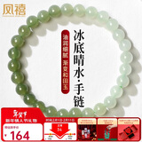 凤禧珠宝天然和田玉手链玉石手串晴水玉珠子女手链送老婆新年礼物女生