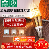 雷士（NVC）螺口灯泡led灯泡超亮尖泡蜡烛泡吊灯壁灯家用照明节能灯 【E14】9瓦三色-全光谱Ra97高显