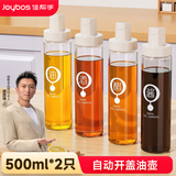 佳帮手油壶厨房玻璃油瓶防漏倾斜开盖调料瓶醋壶油罐酱油瓶2只装