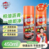 净佰俐柏油沥青清洗剂 汽车摩托车外漆面油泊沥青树脂洗车剂清洁剂450ml