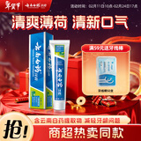 云南白药经典系列牙膏 清新口气改善牙龈问题 薄荷香型45g便携旅行装