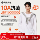 网易严选25新品新疆棉长袖T恤10A抗菌万能打底衫不易变形男女同款 25秋冬四季款长袖-本白色 L