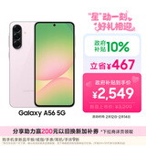 三星Samsung Galaxy A56 超薄机身5000万像素 5000mAh 拍照游戏手机 AI手机12GB+256GB 樱璃粉国家补贴