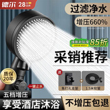 德尔【28年品牌】增压花洒喷头淋浴过滤净水洗澡家用止水莲蓬头套装 