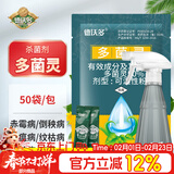 德沃多多菌灵杀菌剂套装花卉月季多肉白粉病黑斑病生根花药百菌淸除菌剂