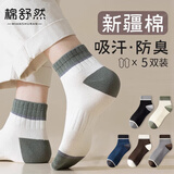 棉舒然袜子男款纯棉袜秋冬款四季拼色青少年男袜防臭男士短筒中筒运动袜